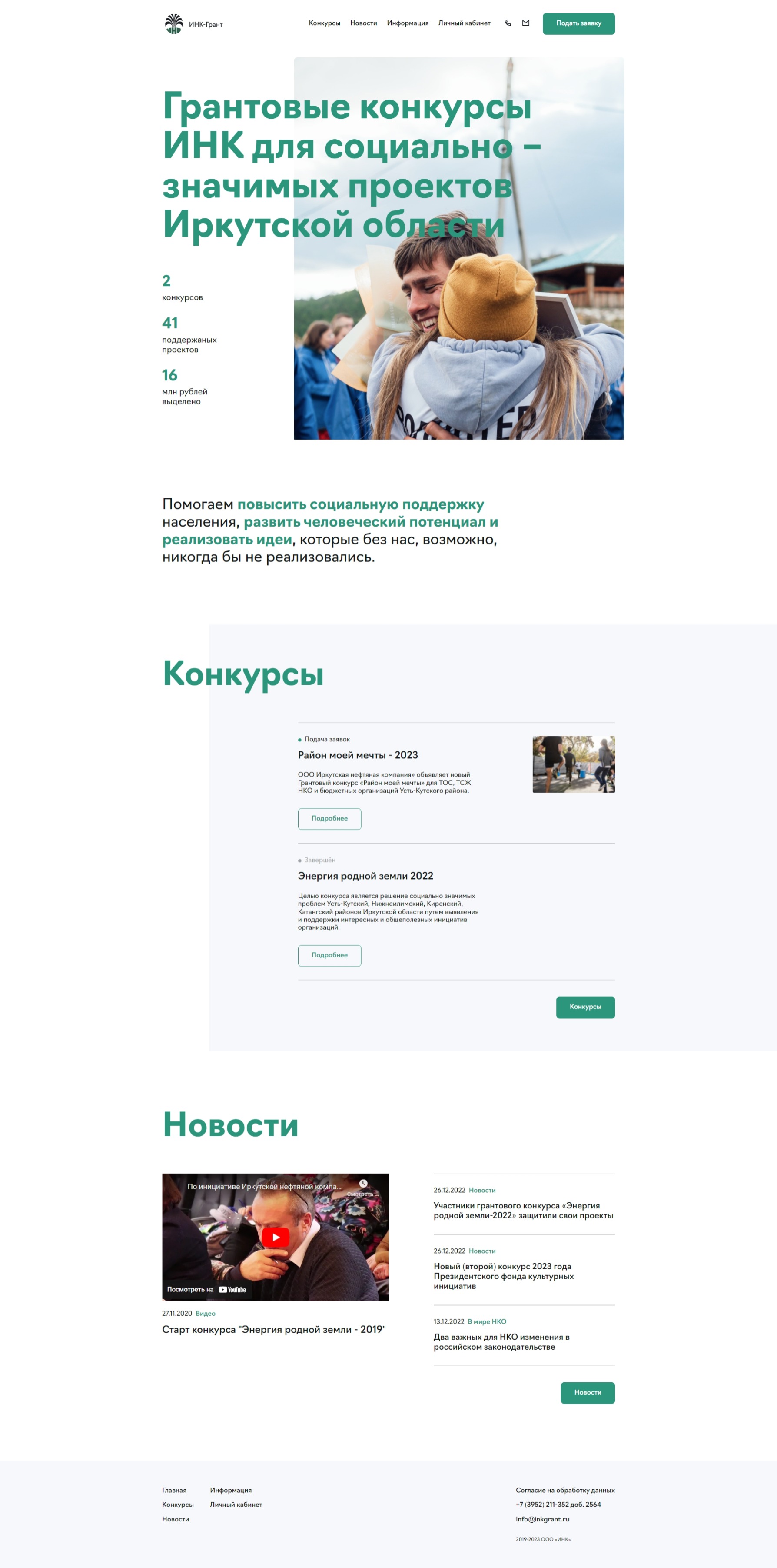 Проект грантовых конкурсов для ИНК